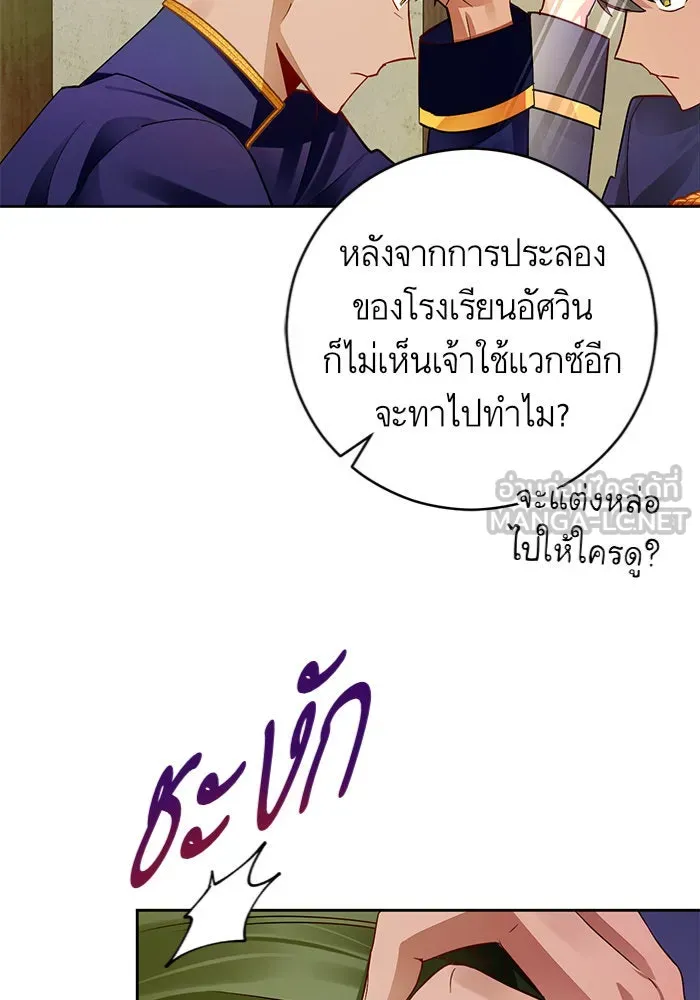 บุตรีดยุกขอไม่แต่งงานbrกับหนุ่มในฝัน ตอนที่ 31 รูปที่ 90