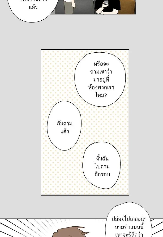ฉันเปล่าร้องไห้ซะหน่อย ตอนที่ 70 รูปที่ 4