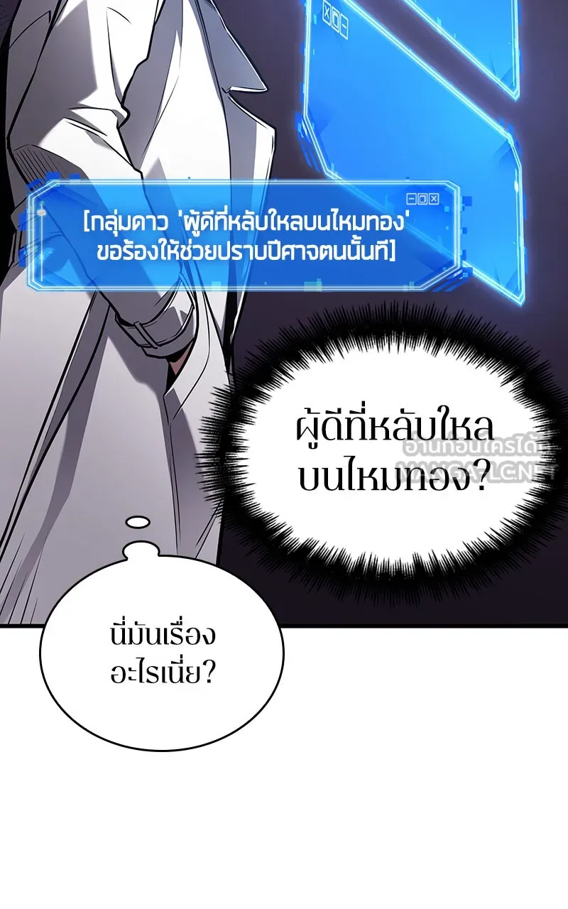 Omniscient Reader อ่านชะตาวันสิ้นโลก ตอนที่ 30 ปราสาทมืด (5) รูปที่ 117