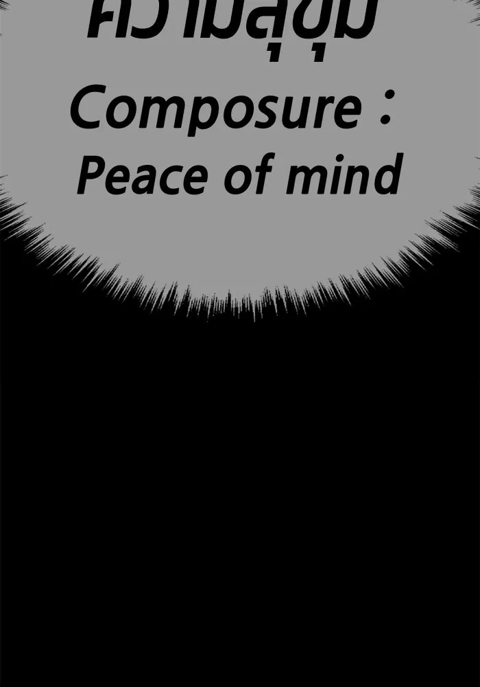 +99 ท่อนไม้พร้อมบวก ตอนที่ 24 ตื่นตัวต่อซาตาน (2) รูปที่ 392