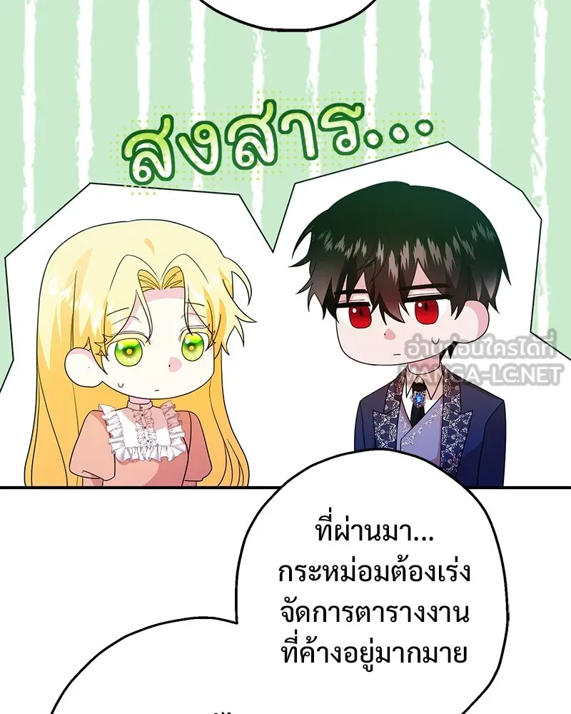 อนาคตพบรัก ตอนที่ 27 รูปที่ 90