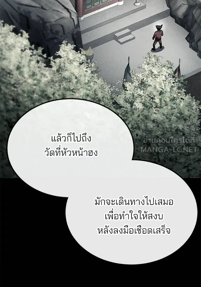 สนิมเชือดเลือดสาด ตอนที่ 56 รูปที่ 138