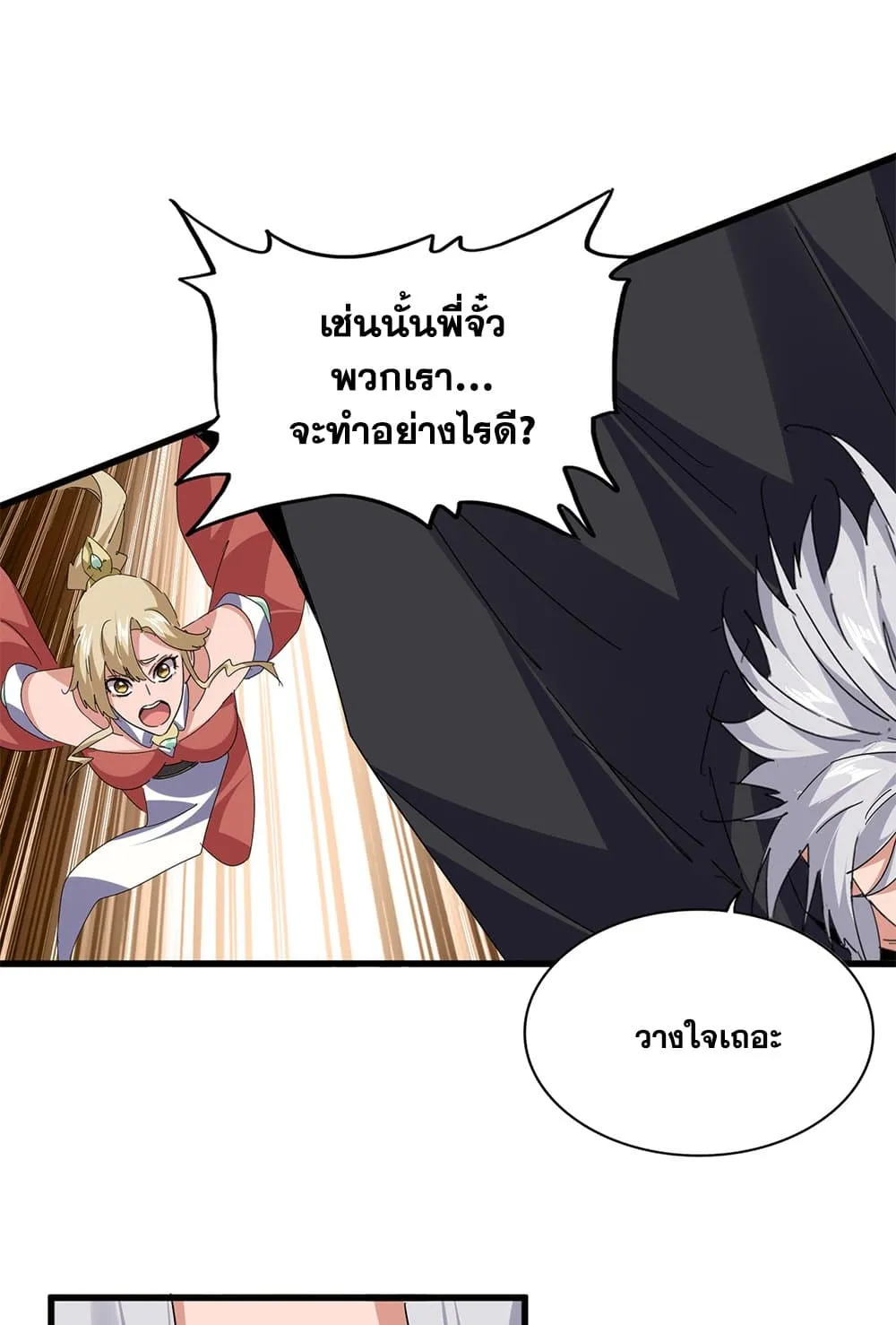 Magic Emperor ราชาจอมเวทย_ ตอนที่ ตอนที่ 794 รูปที่ 12