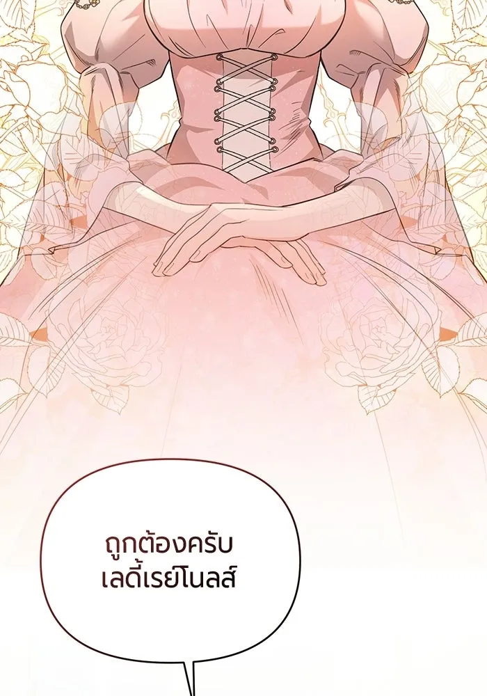 แด่ดยุกผู้สมบูรณ์แบบ ตอนที่ 3 รูปที่ 32