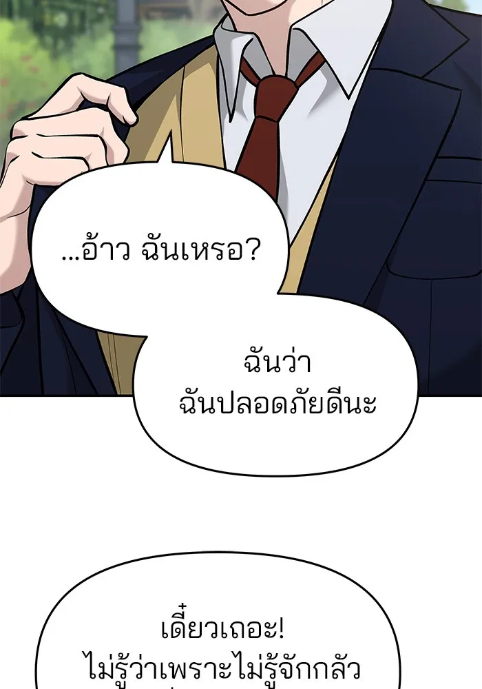 เลวฟาดเลว ตอนที่ 27 รูปที่ 43