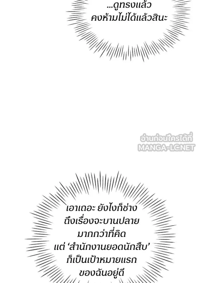 ฉันเนี่ยนะ ตอนที่ 8 รูปที่ 120