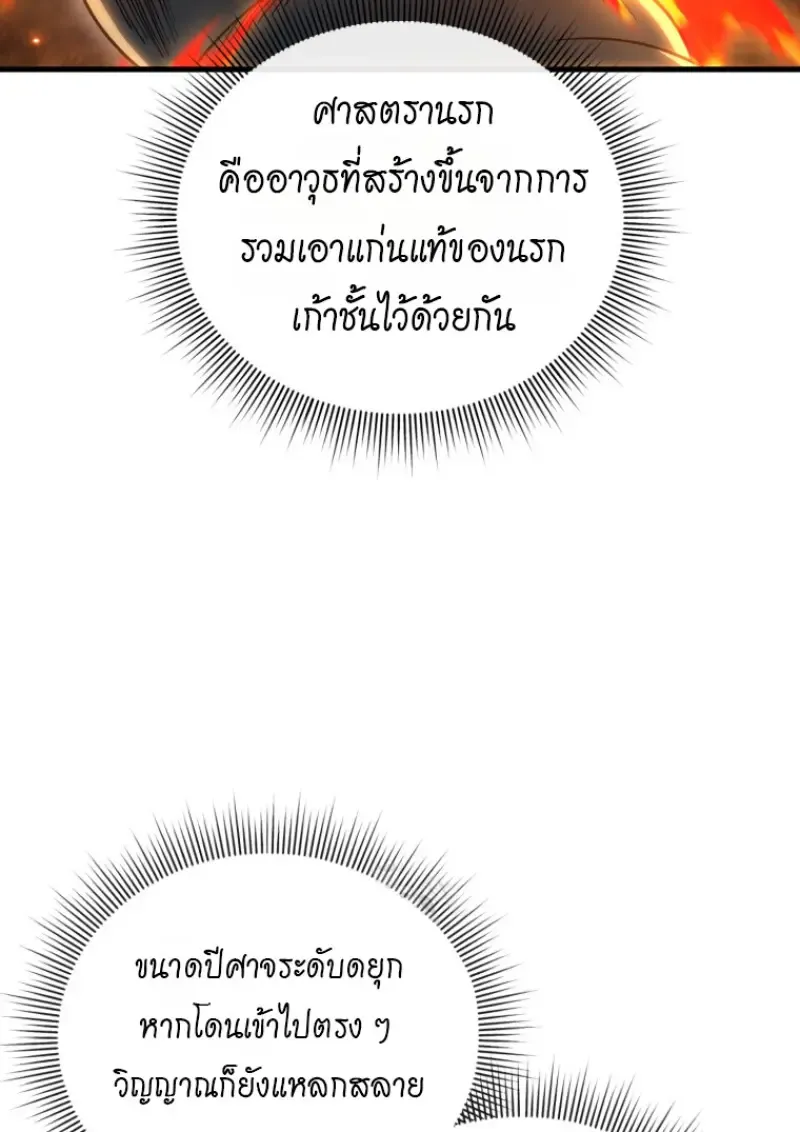 Player Who Returned 10_000 Years Later เพลเยอร_ผ_กล_บมาในรอบหม_นป_ ตอนที่ ตอนที่ 136 รูปที่ 38