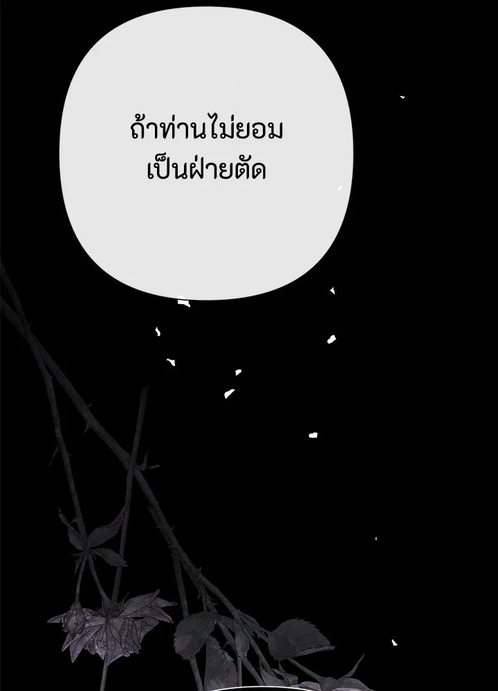 องค์ชายผู้อื้อฉาว ตอนที่ 95 รูปที่ 55