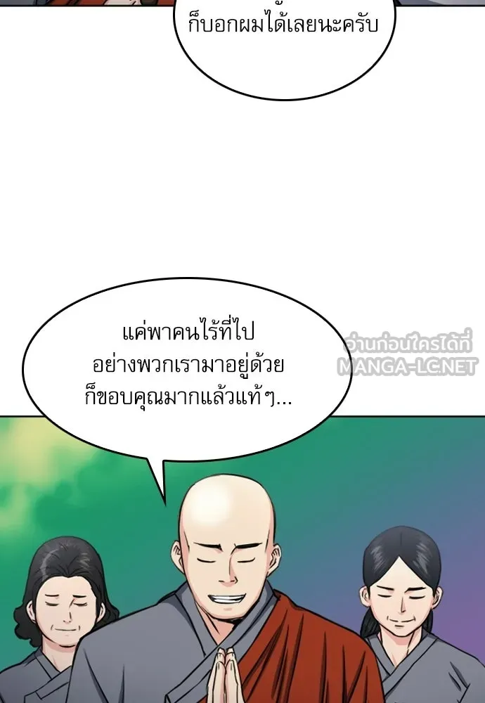 ดรูอิดแห่งสถานีโซล ตอนที่ 55 รูปที่ 75