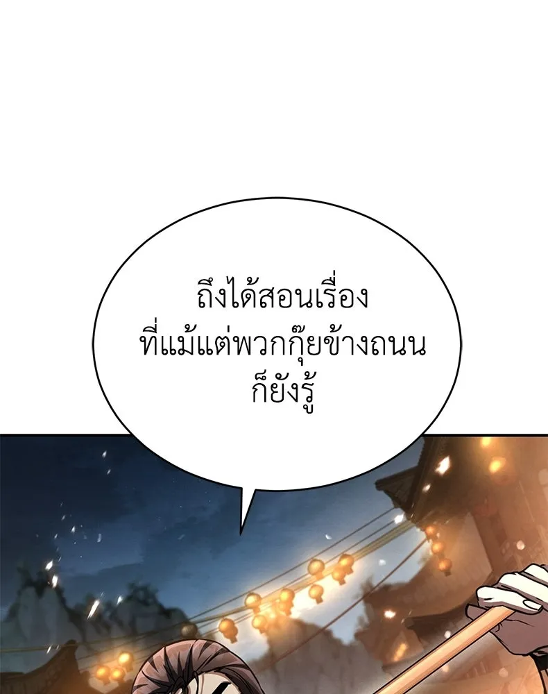 กำปั้นราชันคืนชีพ ตอนที่ 23 รูปที่ 143