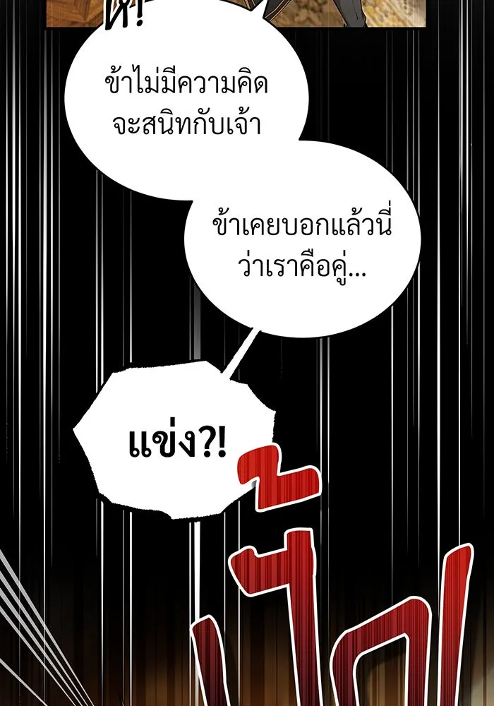 จอมเวทเกิดใหม่ในรอบ 66666 ปี ตอนที่ 78 รูปที่ 4