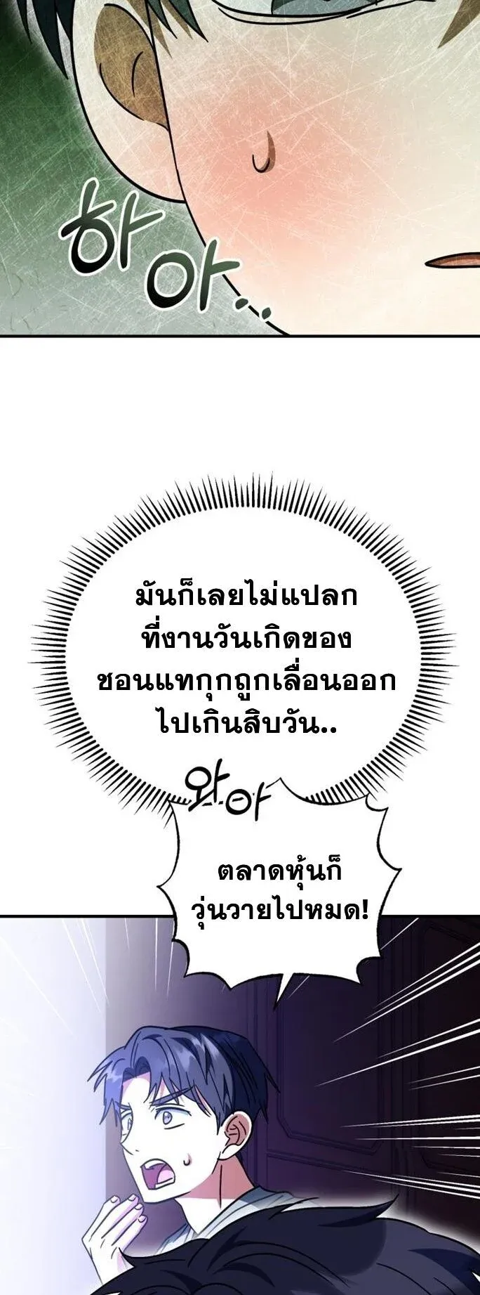 I Will Raise This Family to Greatness ซ_อ_โอกต_ญญ_จะกอบก_ครอบคร_วน_เอง_ ตอนที่ ตอนที่ 29 รูปที่ 9