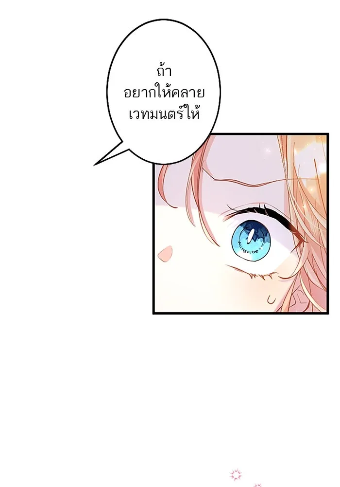 คุณหนูย้อนเวลามาเป็นอัศวิน ตอนที่ 79 รูปที่ 25