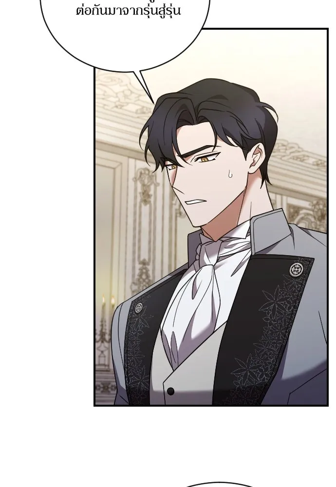 หมาป่าคู่เคียงบัลลังก์ ตอนที่ 54 รูปที่ 88
