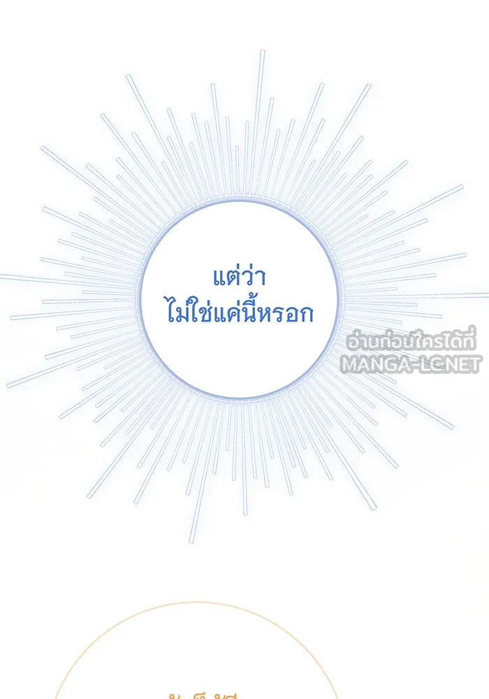 นางร้ายที่ไหนจะมีคุณธรรม ตอนที่ 127 รูปที่ 114