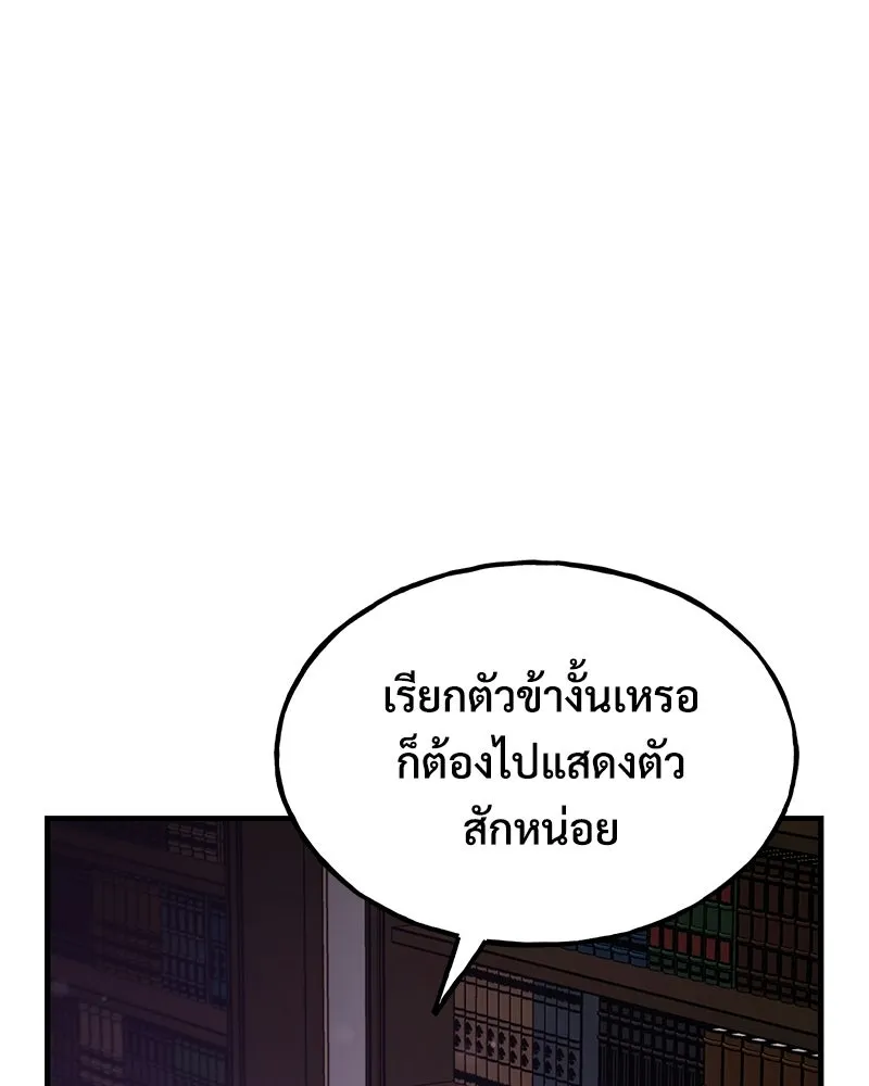 ปลูกผักพิชิตหอคอย ตอนที่ 105 รูปที่ 55