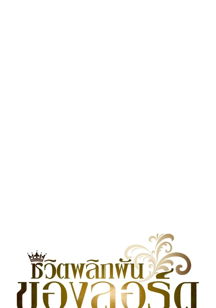 ชีวิตพลิกผันของลอร์ดผู้เกียจคร้าน ตอนที่ 102 ดาบที่ฟันน้ำได้ รูปที่ 25