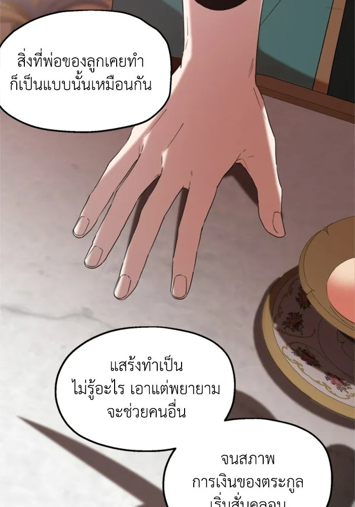 ครอบครัวสามีเห็นทีจะคลั่งรัก ตอนที่ 31 รูปที่ 80