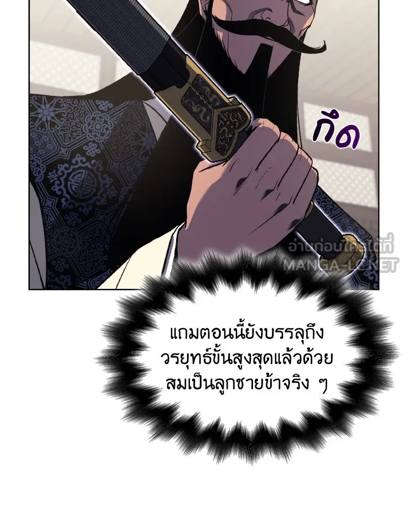 เกิดอีกทีเป็นว่าที่ประมุขลัทธิมาร ตอนที่ 45 รูปที่ 63