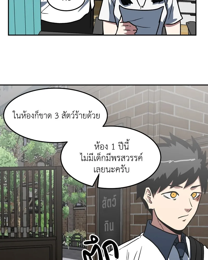 โรงเรียนสัตว์กินเนื้อ ตอนที่ 9 รูปที่ 55