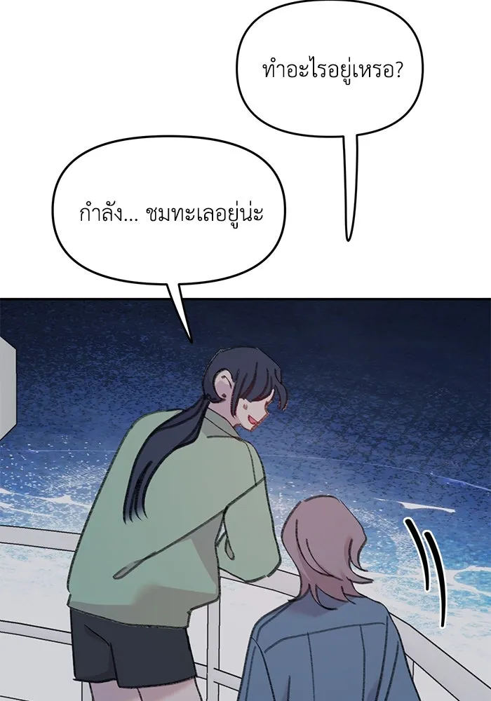 รักน้ำ รักปลา รักเธอนะ ตอนที่ 34 ปลากังวล รูปที่ 83