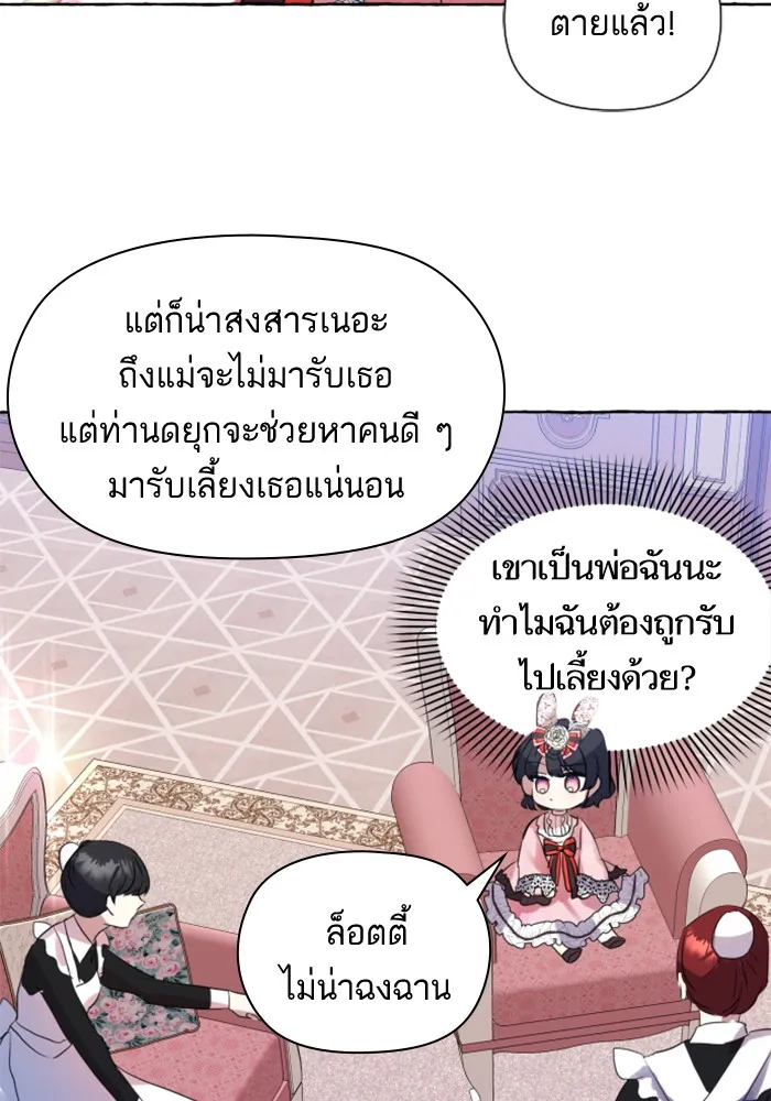 บุตรสาวของดยุกปีศาจ ตอนที่ 1 รูปที่ 46