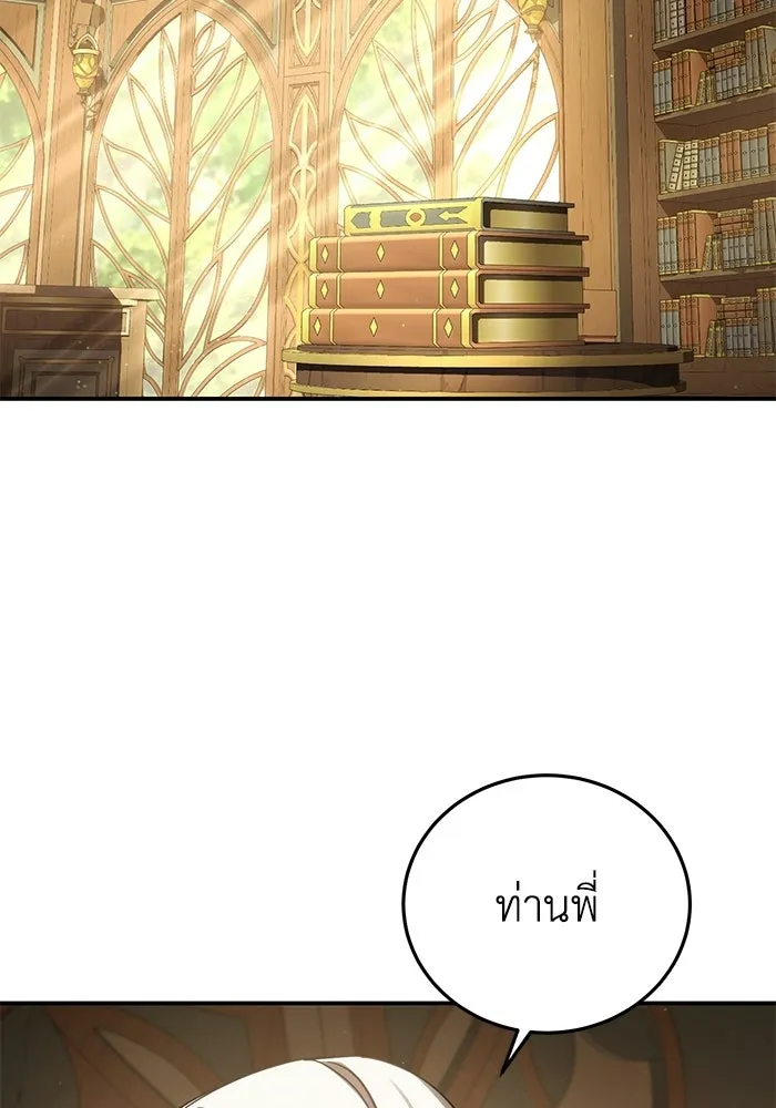 ยอดนักดาบผู้โอบอุ้มดารา ตอนที่ 111 รูปที่ 25