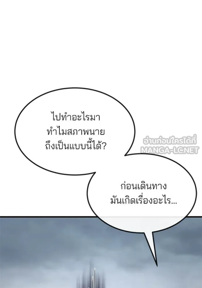 สนิมเชือดเลือดสาด ตอนที่ 35 รูปที่ 115