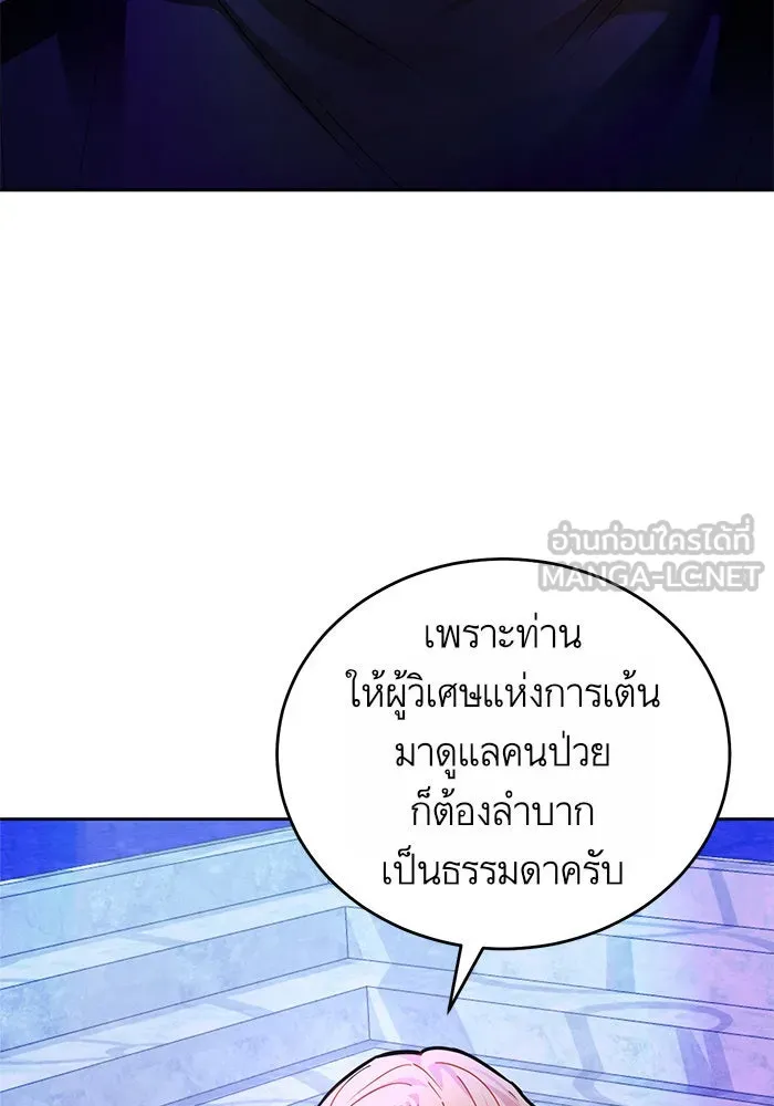 บุตรีดยุกขอไม่แต่งงานbrกับหนุ่มในฝัน ตอนที่ 14 รูปที่ 84