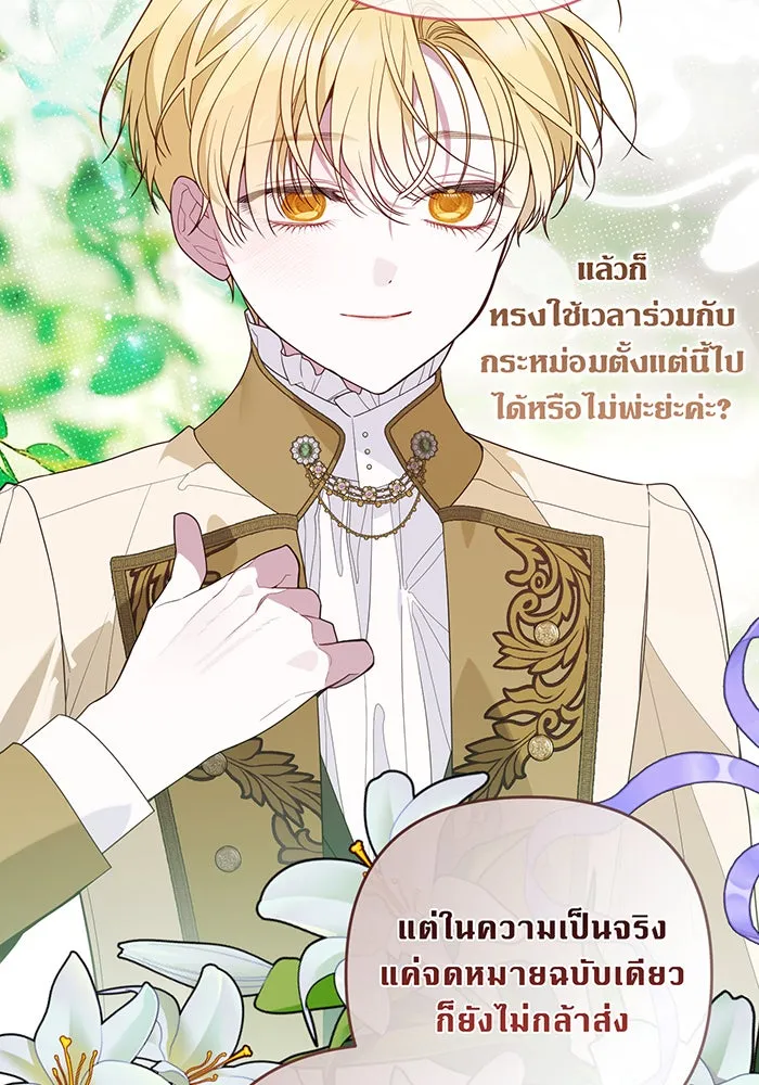 หนูน้อยทรราช ตอนที่ 123 รูปที่ 23