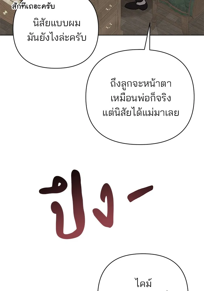 อะคาเดมีนี้เห็นทีจะเจ๊ง ตอนที่ 10 รูปที่ 88