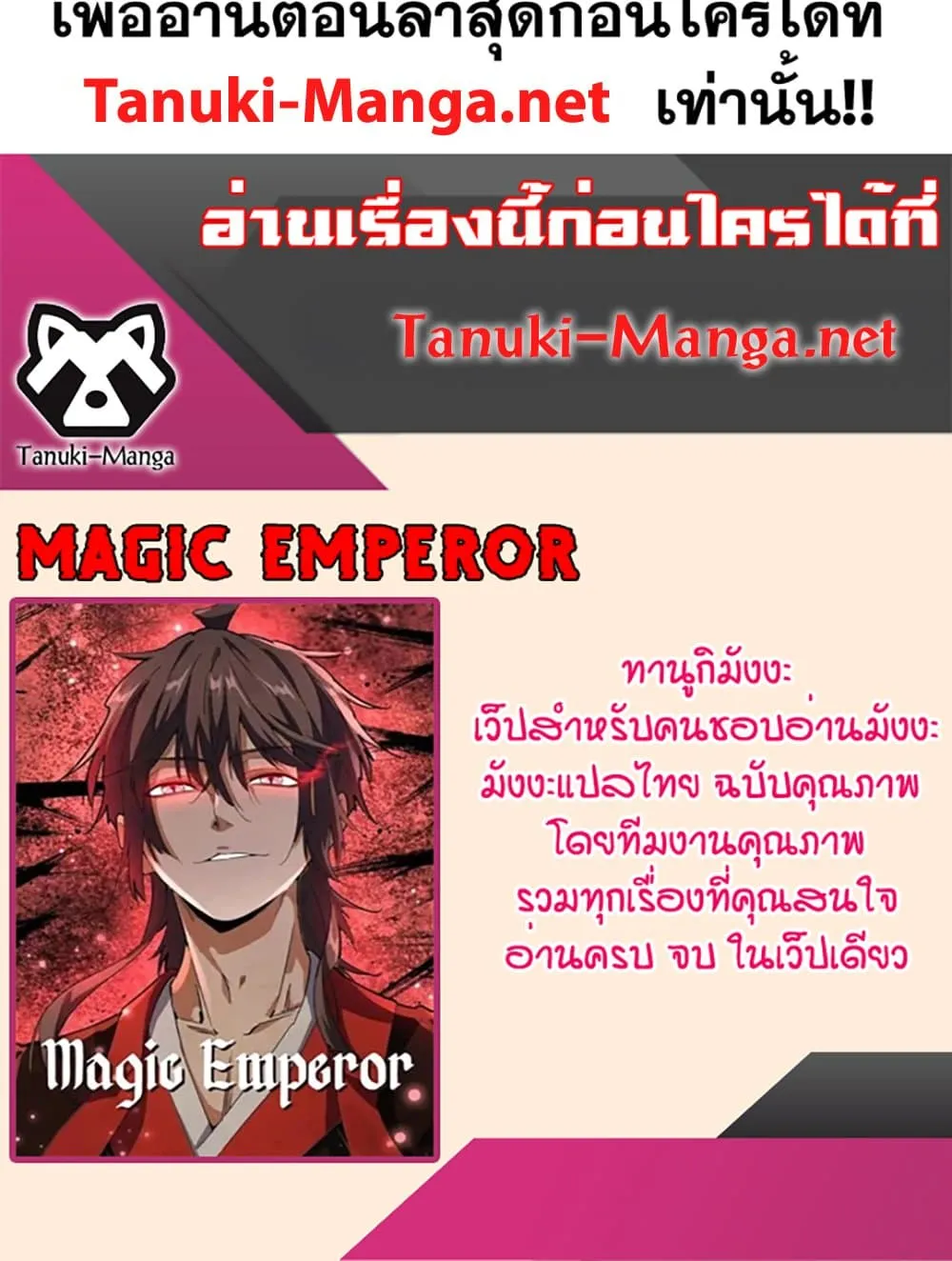 Magic Emperor ราชาจอมเวทย_ ตอนที่ ตอนที่ 850 รูปที่ 60