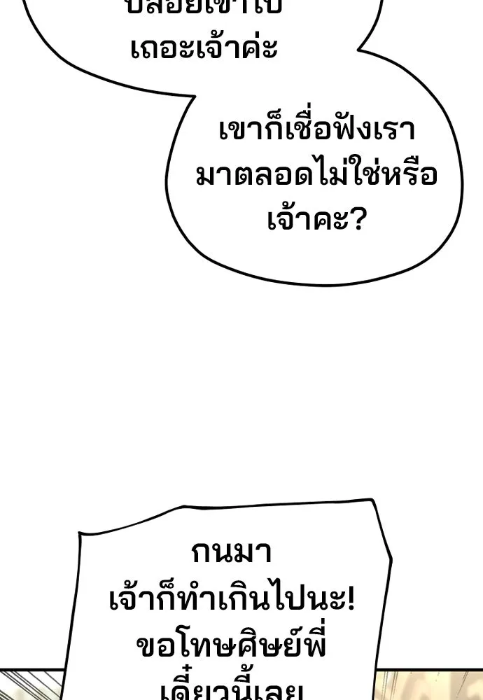 เส้นทางสู่เทพมาร ตอนที่ 111 รูปที่ 41