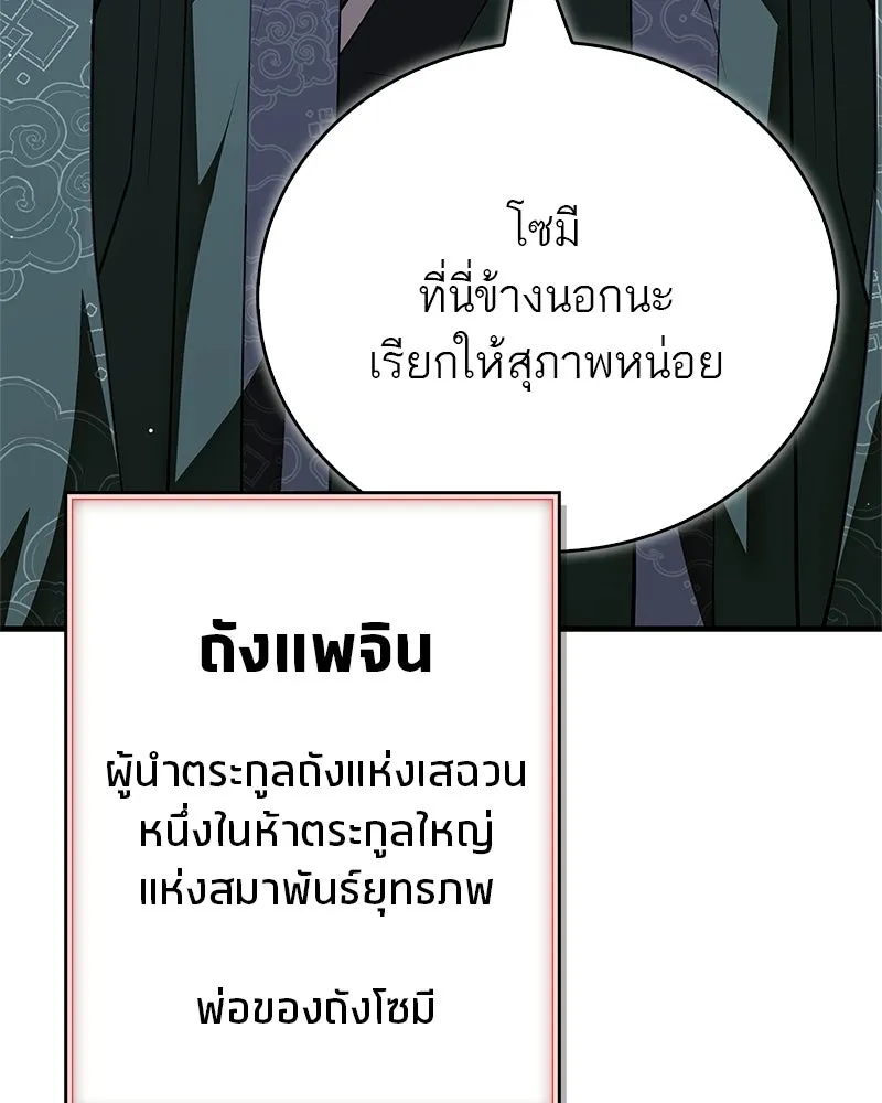 สุดยอดเทรนเนอร์แห่งยุทธภพ ตอนที่ 83 ตระกูลถังแห่งเสฉวน รูปที่ 160