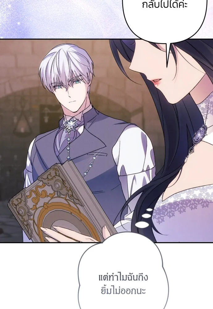 ฉันจะจีบท่านดยุกแดนเหนือ ตอนที่ 78 รูปที่ 37