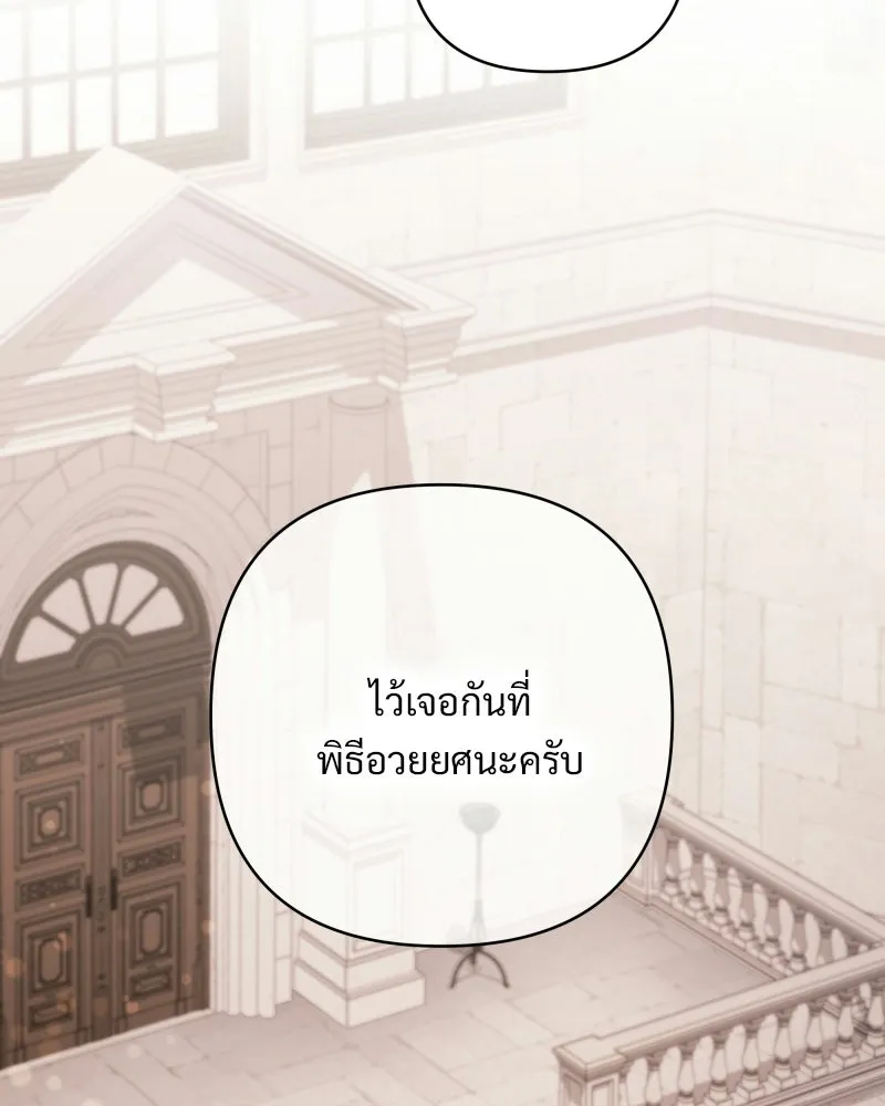 เจ้าสาวแกรนด์ดยุกปีศาจ ตอนที่ 9 รูปที่ 100