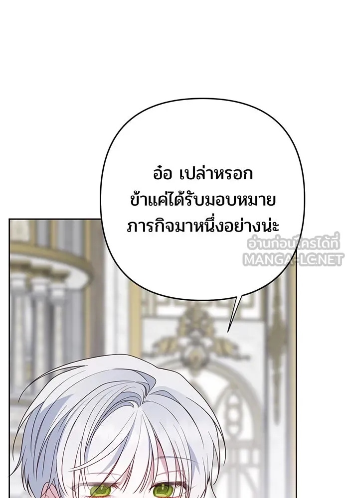 หนูน้อยทรราช ตอนที่ 86 รูปที่ 120