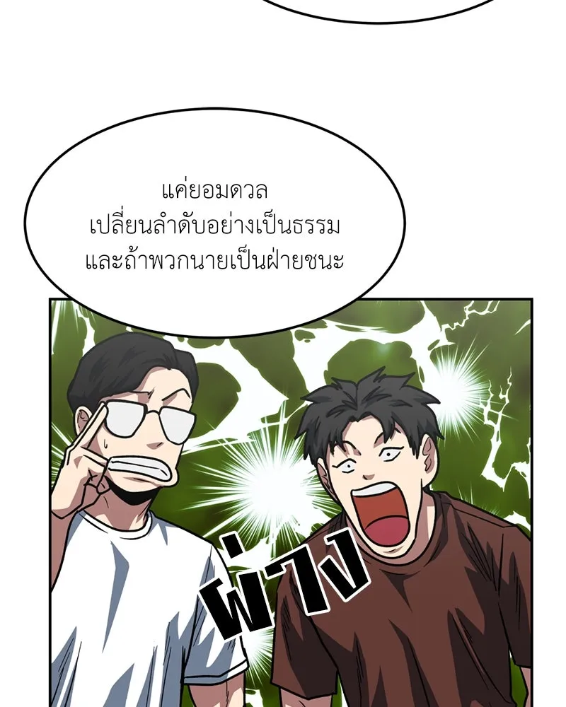 โรงเรียนสัตว์กินเนื้อ ตอนที่ 78 รูปที่ 53