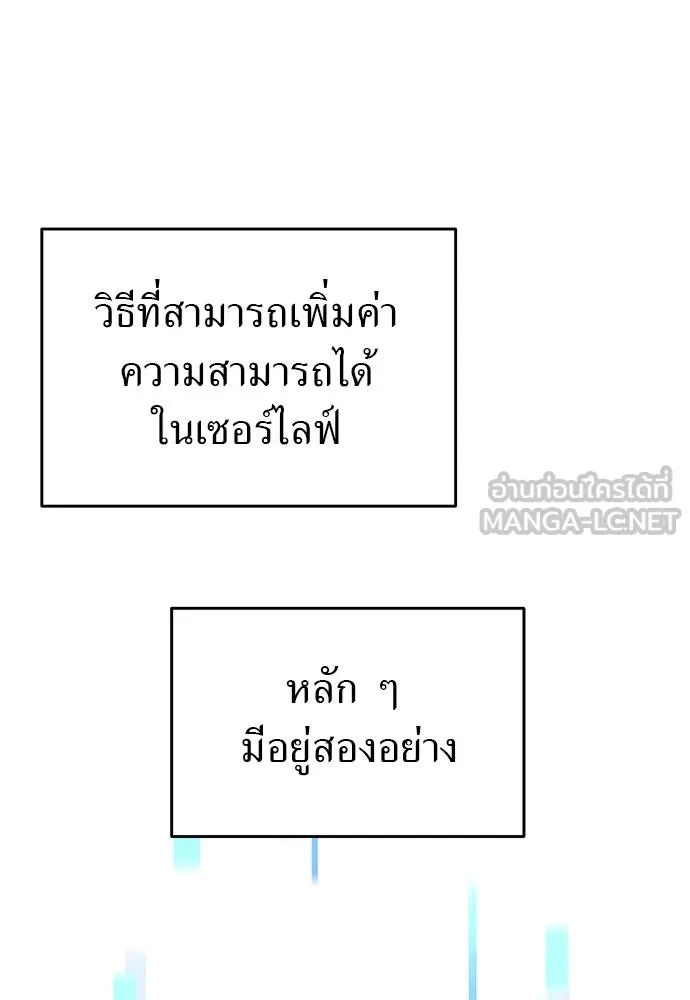 ผู้เชี่ยวชาญวันสิ้นโลก ตอนที่ 5 รูปที่ 51