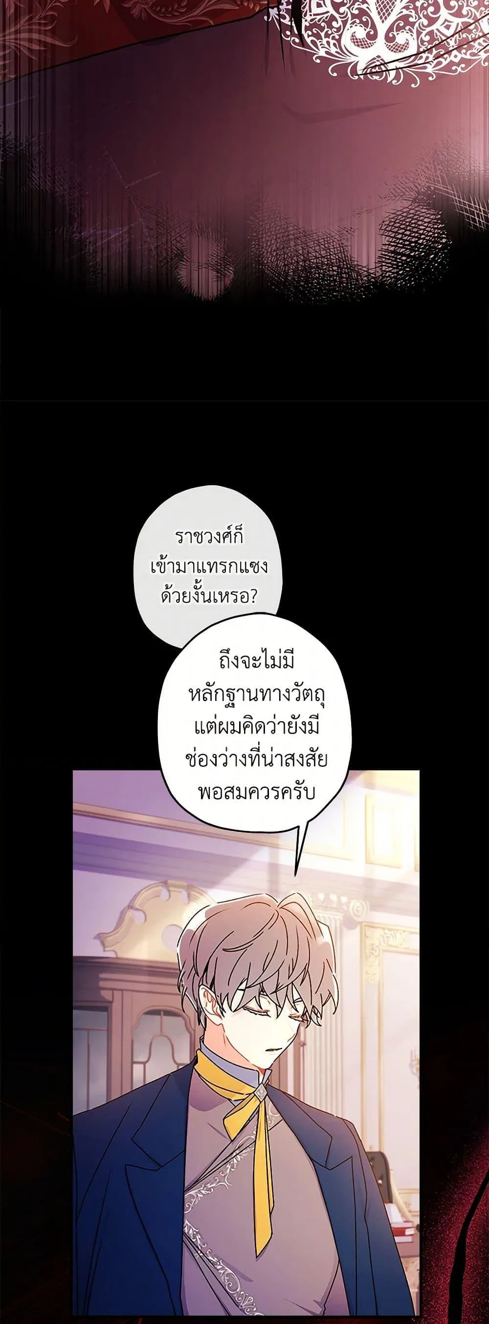 I Became the Male Lead_s Adopted Daughter ฉ_นกลายเป_นล_กสาวบ_ญธรรมของท_านดย_ก ตอนที่ ตอนที่ 119 รูปที่ 47