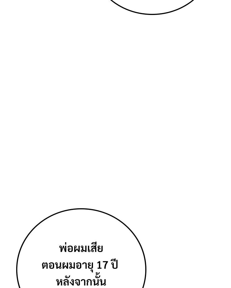 บอกมาค่าตัวเท่าไหร่ ตอนที่ 24 รูปที่ 139
