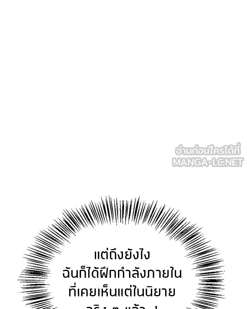 สุดยอดเทรนเนอร์แห่งยุทธภพ ตอนที่ 9 ศพนั่นคืออะไรน่ะ รูปที่ 93