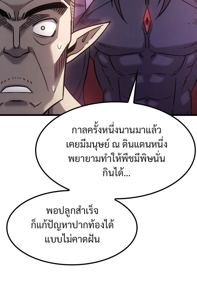 วิถีชาวนาของราชาปีศาจ ตอนที่ 4 รูปที่ 173