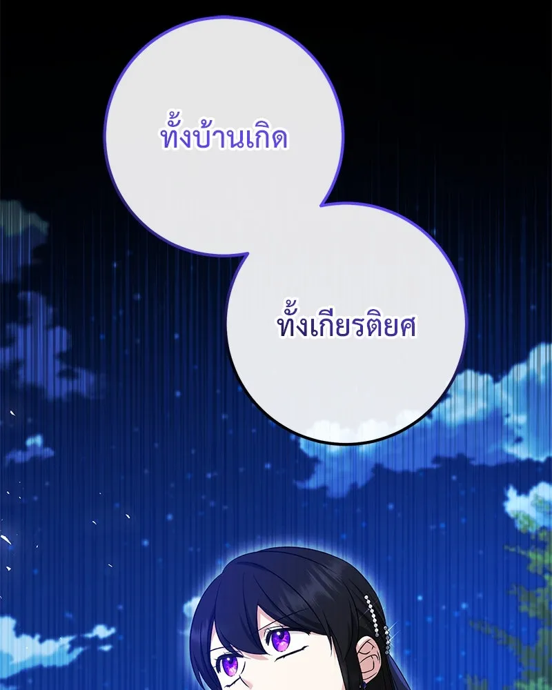 ภารกิจไล่ตามลุค บีเชล ตอนที่ 71 รูปที่ 56