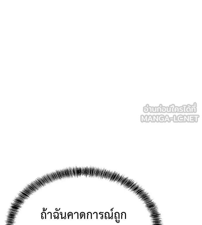 เรียกฉันว่าพระเจ้า ตอนที่ 38 รูปที่ 102