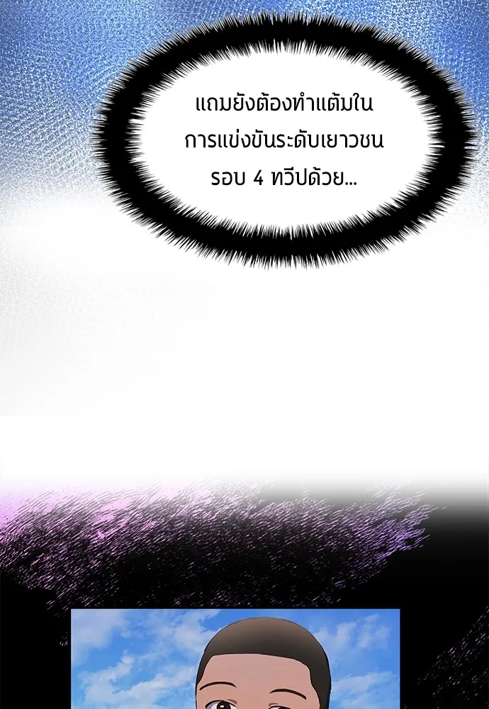 นักเตะแข้งสวรรค์ ตอนที่ 44 รูปที่ 77