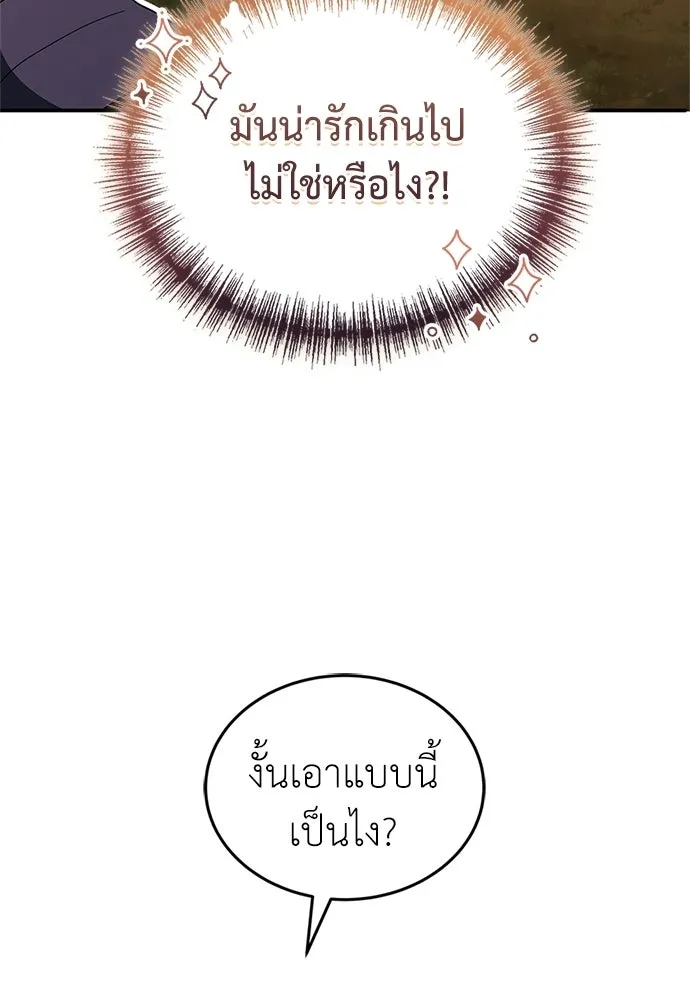 ผู้เชี่ยวชาญวันสิ้นโลก ตอนที่ 24 รูปที่ 91