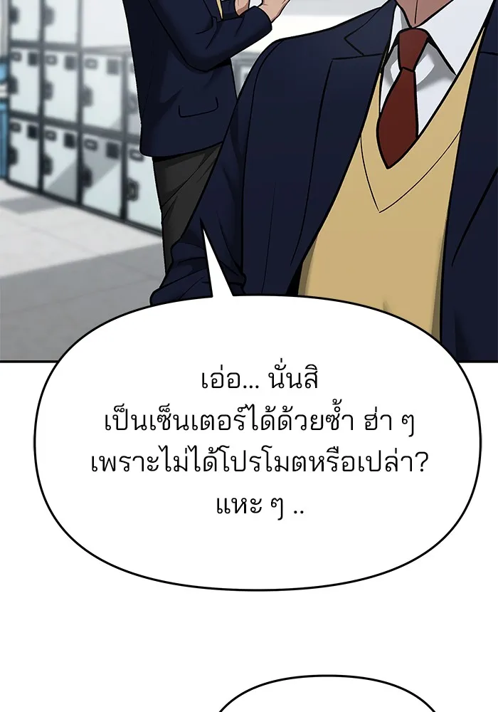 เลวฟาดเลว ตอนที่ 36 รูปที่ 130