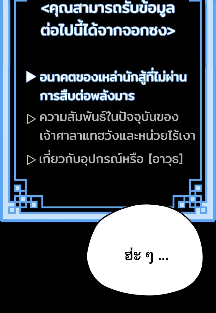 เส้นทางสู่เทพมาร ตอนที่ 51 รูปที่ 163