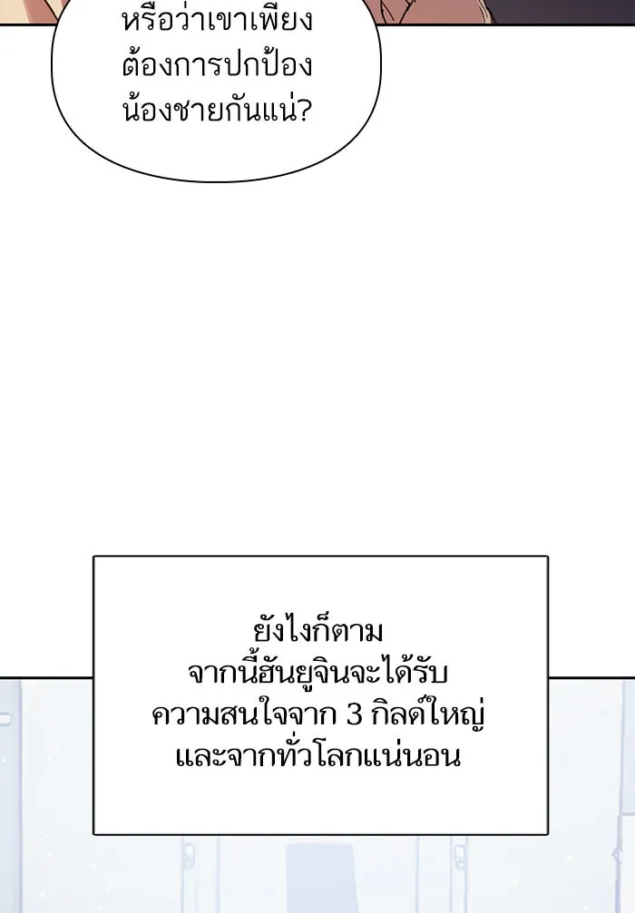 My S-Class Hunters ตอนที่ 26 ผู้เลี้ยงอสูรเวท รูปที่ 83